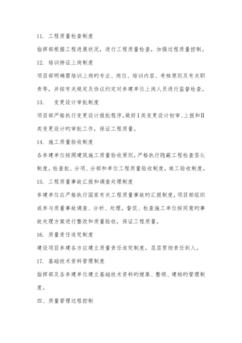 建设单位质量管理体系.docx