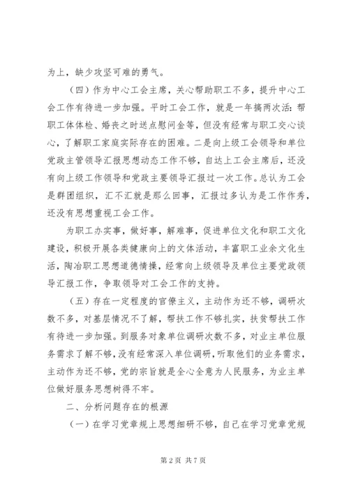 党员个人对照存在问题检视情况、努力方向和整改措施.docx