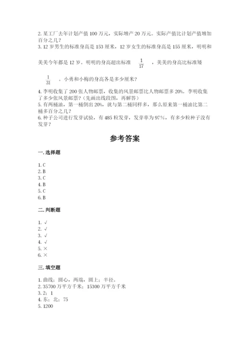 六年级数学上册期末考试卷附参考答案（能力提升）.docx