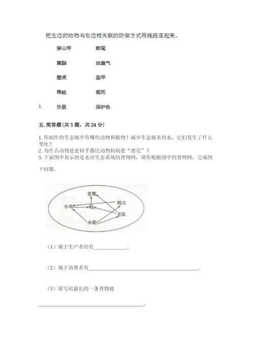 教科版五年级下册科学第一单元《生物与环境》测试卷及一套完整答案.docx