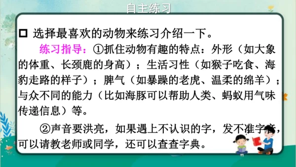 【名师课件】部编版语文二年级上册 口语交际：有趣的动物 课件