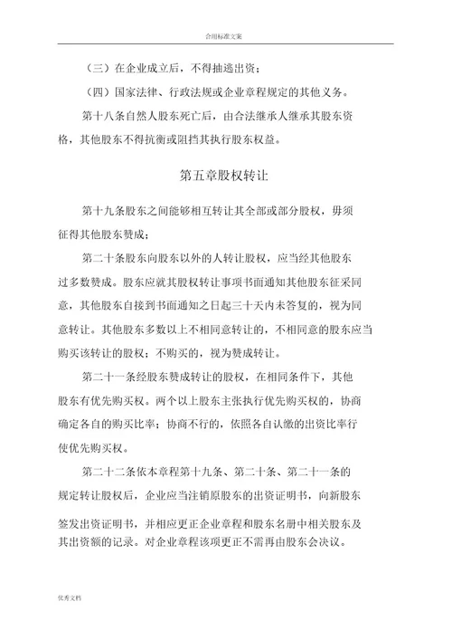 重庆有限责任公司章程
