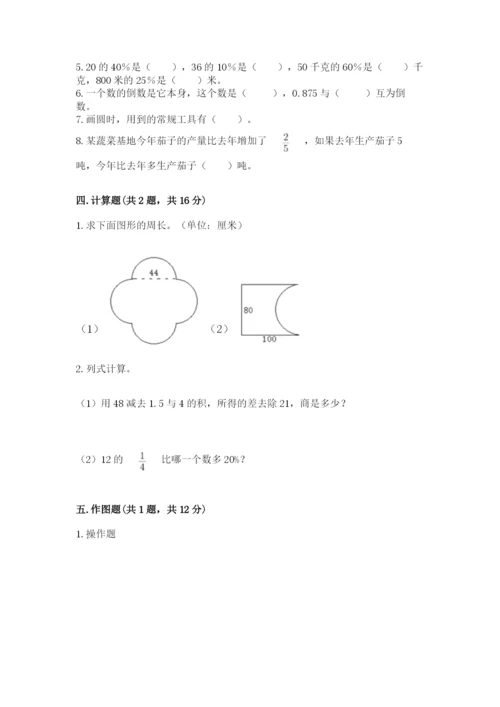 小学数学六年级上册期末卷及参考答案【模拟题】.docx