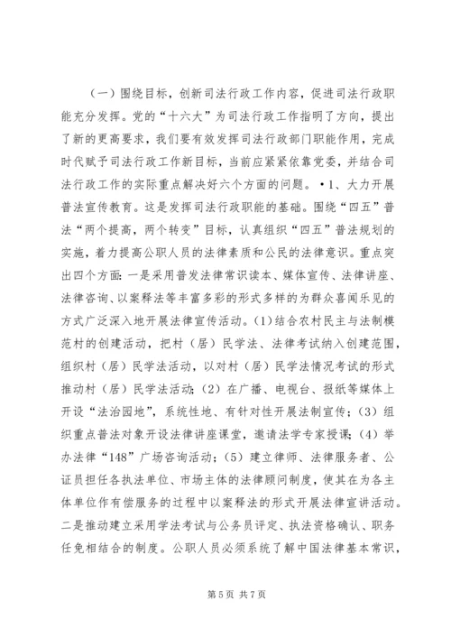 关于充分发挥司法行政职能的一些思考 (8).docx