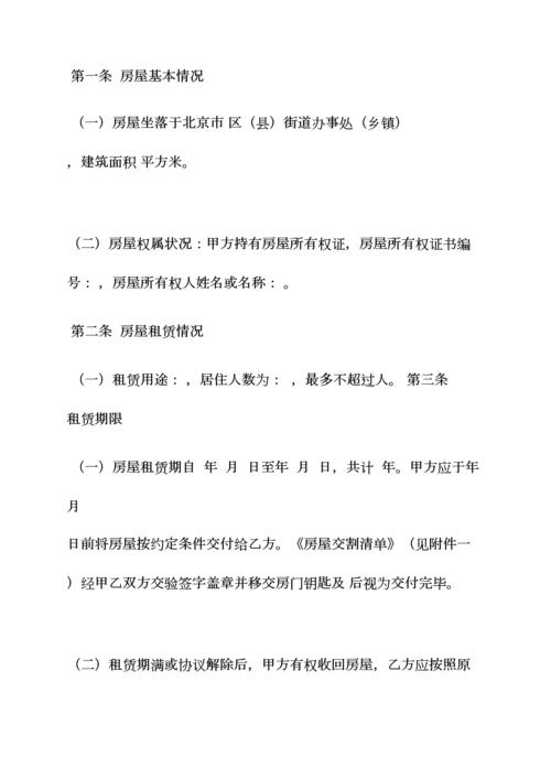 合同范本之房屋租赁合同个人版.docx