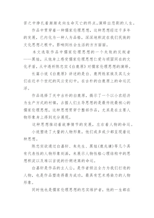 白鹿原的论文.docx
