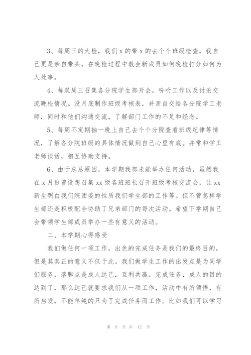 学生干部学期述职报告范文4篇.docx