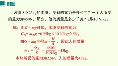 人教版（2024）物理八年级下册7.3 重力课件（38张PPT)