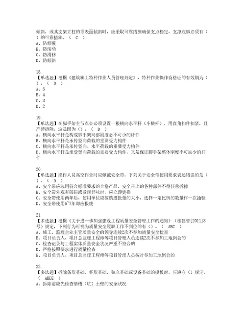 2022年安全员C证广西省2022版资格考试内容及考试题库含答案第91期