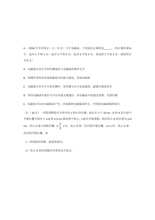 选修3-4高考真题(全国卷).docx