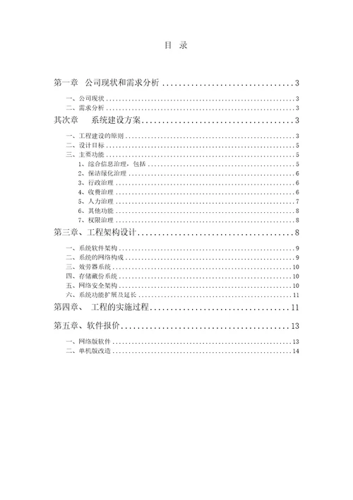 物业信息化方案