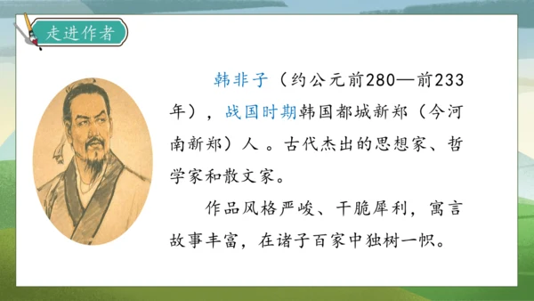 【核心素养】部编版语文三年级下册-5. 守株待兔 第1课时（课件）