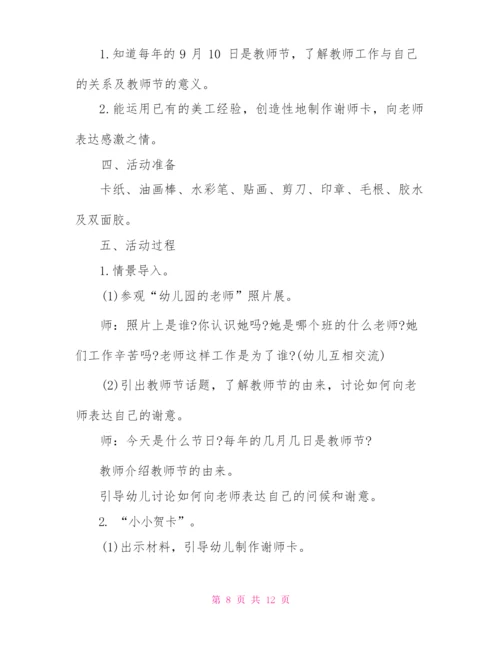 疫情下教师节活动策划方案教师节活动策划案.docx