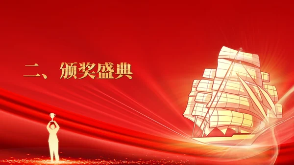 红色商务风扬帆企业员工庆典PPT模板