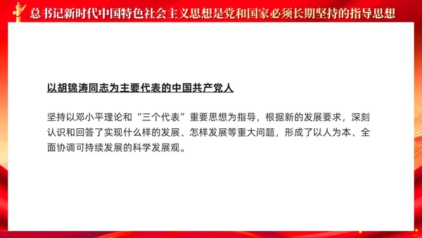 红色党建新时代中国特色社会主义思想主题党课PPT