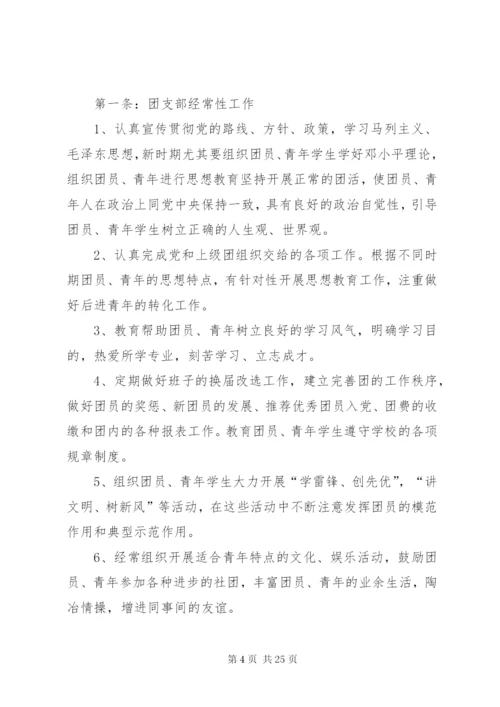 团支部制度建设.docx