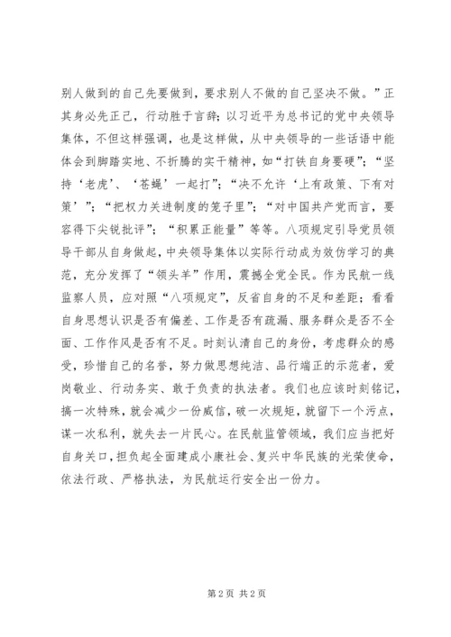 学习十八大及八项规定心得体会 (5).docx