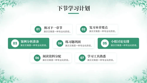 绿色小清新风绿色小清新花卉教学PPT模板