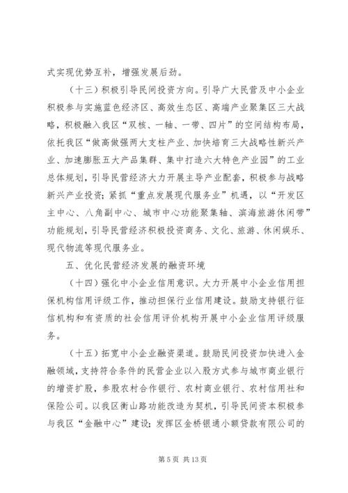 开发区民营经济安排意见.docx