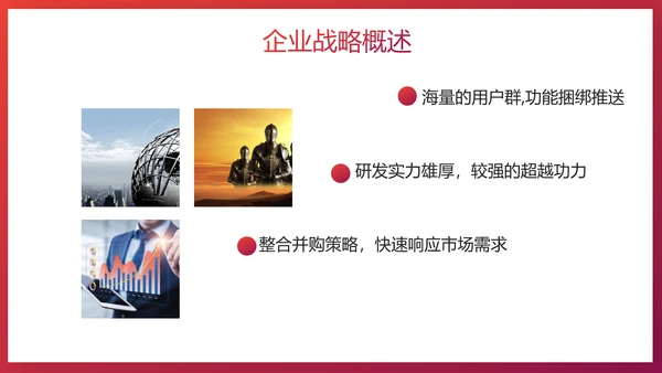 给荔红企业战略管理培训PPT模板