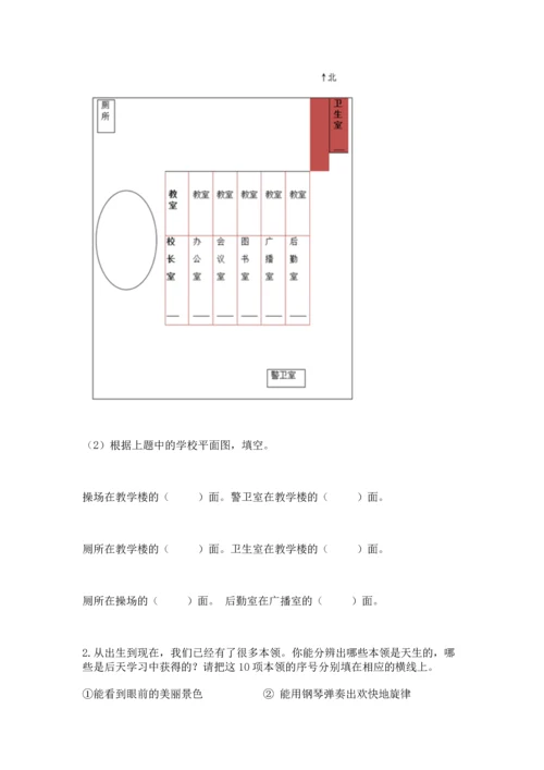 部编版三年级上册道德与法治期中测试卷含答案【a卷】.docx