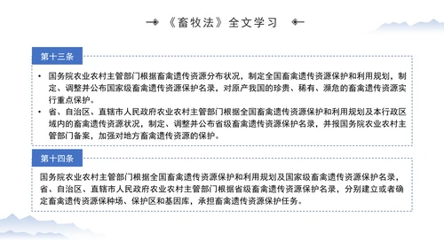 新修订中华人民共和国畜牧法全文解读学习PPT