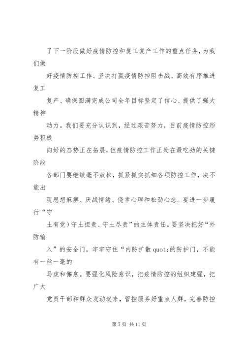 公司全面打赢防控阻击战稳步推进复工复产工作情况的报告.docx