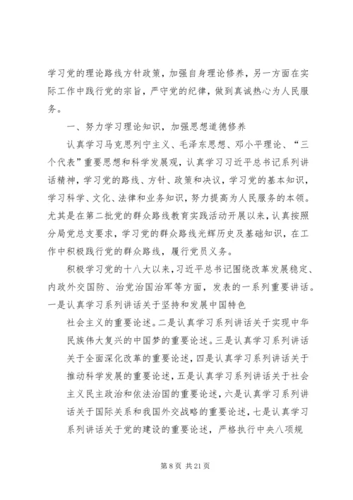 工商所优秀共产党员先进事迹材料 (2).docx