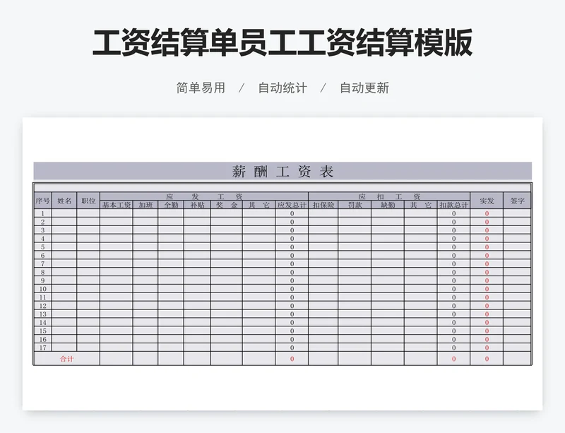 工资结算单员工工资结算模版