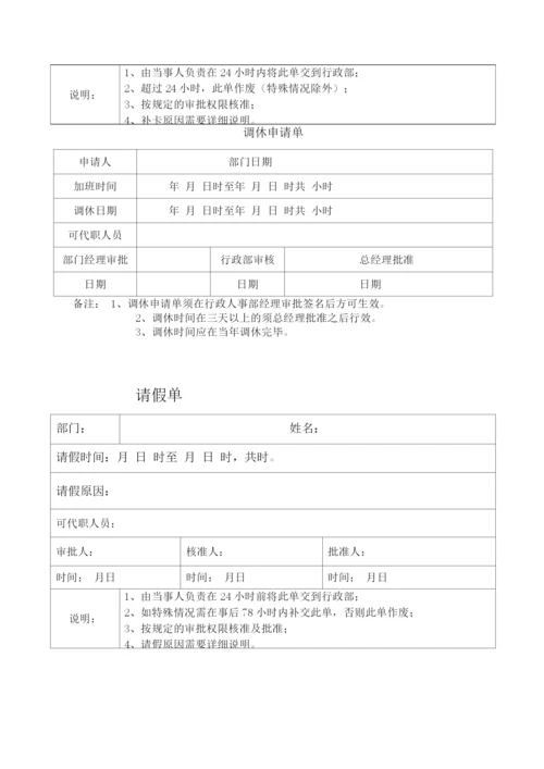 公司考勤及福利制度.docx