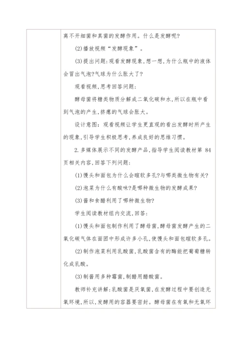 5.4.5人类对细菌和真菌的利用