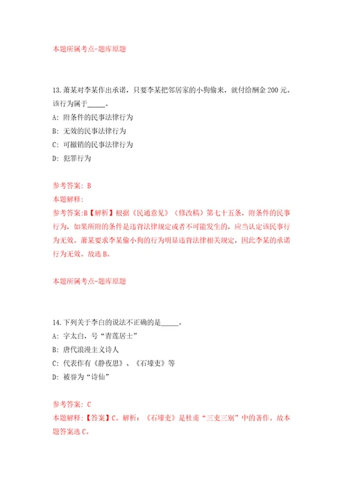 福建福州市台江区园林中心公开招聘1人强化训练卷（第7版）