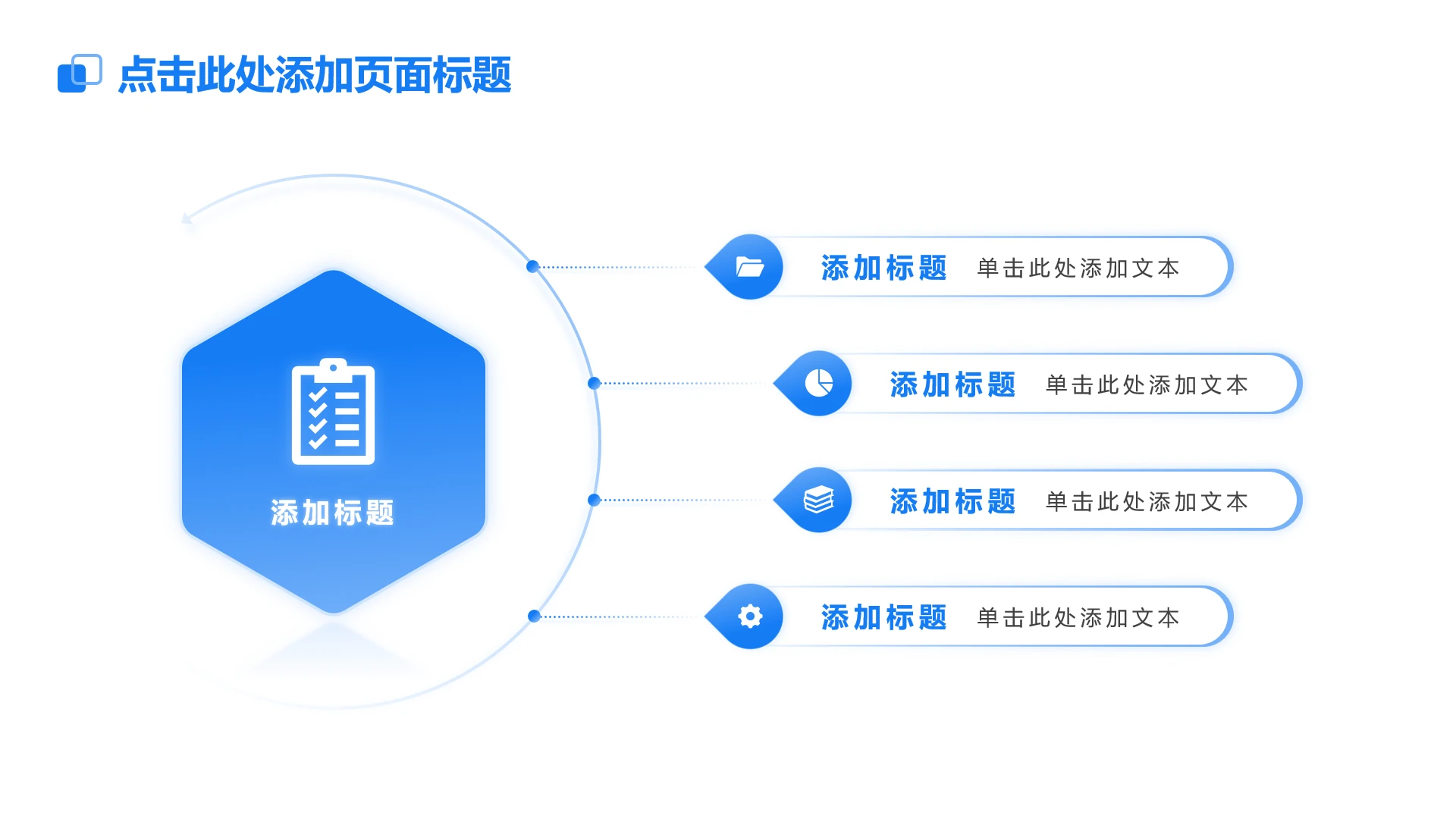 蓝色简约4项六边形通用总分PPT单页