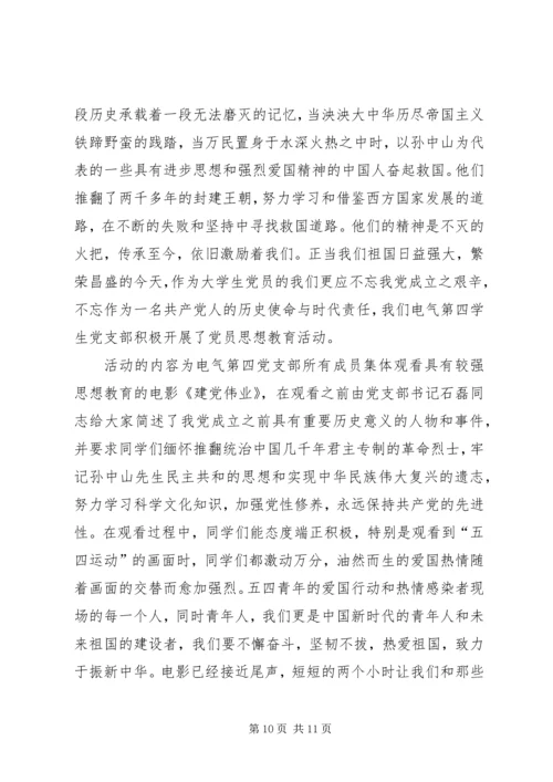 党建活动通讯稿.docx