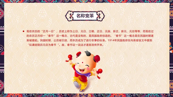 贺新春辞旧迎新年年有鱼文化习俗PPT模板
