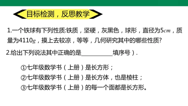 6.1.1立体图形与平面图形   课件（共18张PPT）