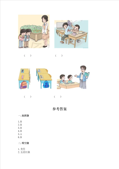 2022小学二年级上册道德与法治期末测试卷b卷