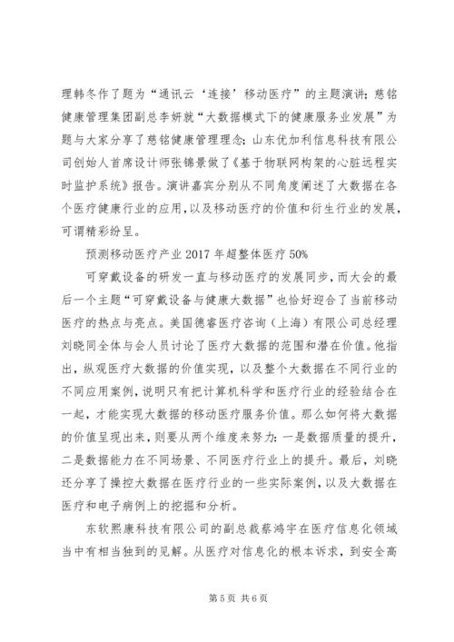 亚健康危害大数据洞察报告.docx