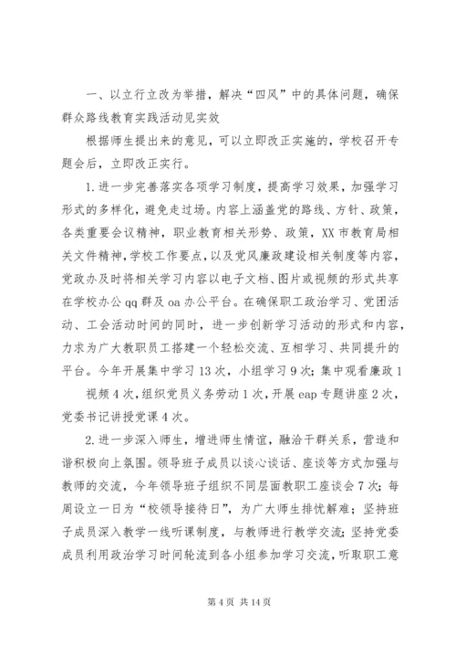 民主生活会整改措施落实情况 (5).docx