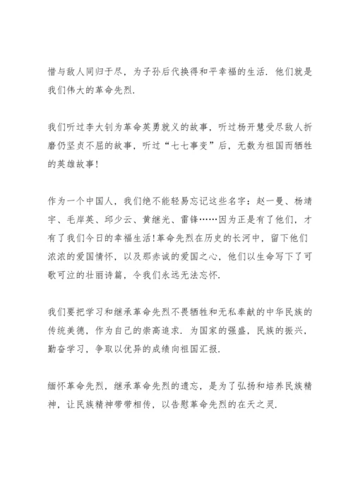 清明缅怀先烈初中生演讲稿【八篇】.docx