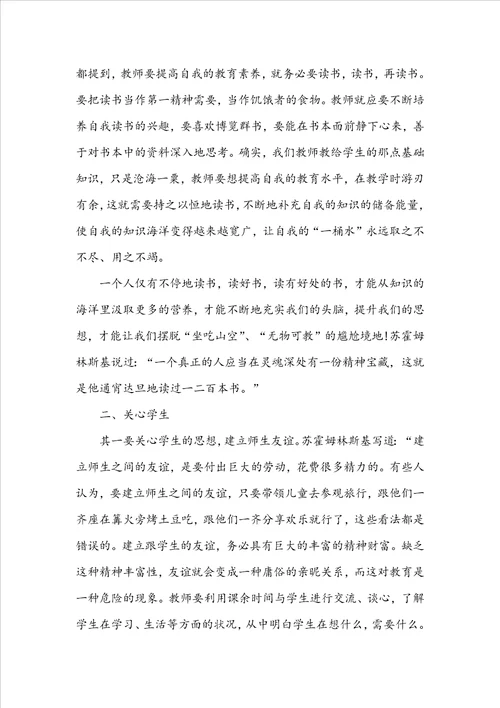 给教师的提议读后感600字初中