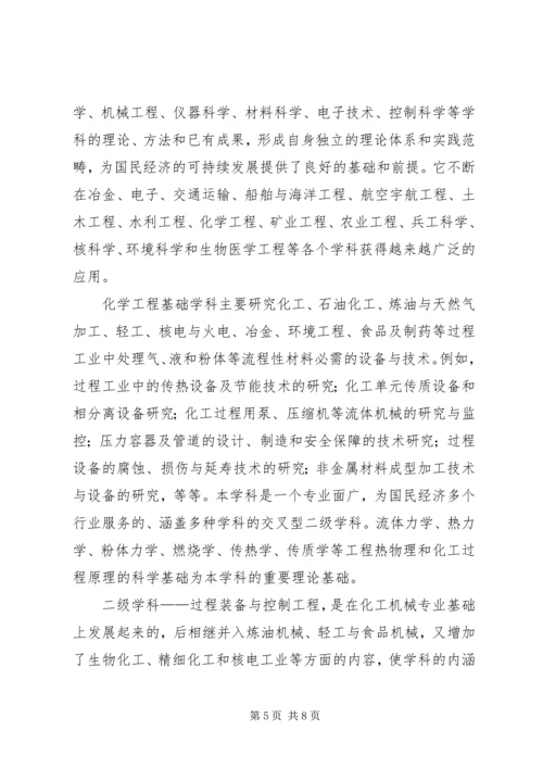 学科前沿体验课感想 (4).docx