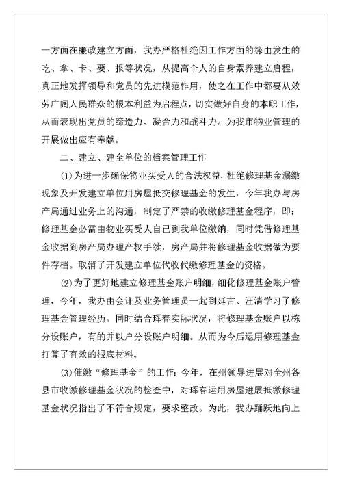 物业公司个人年终总结600字