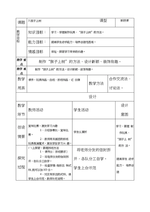 小学二年级美术下册教案1