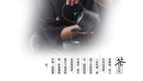 以茶会友中国中国茶文化ppt动态模板