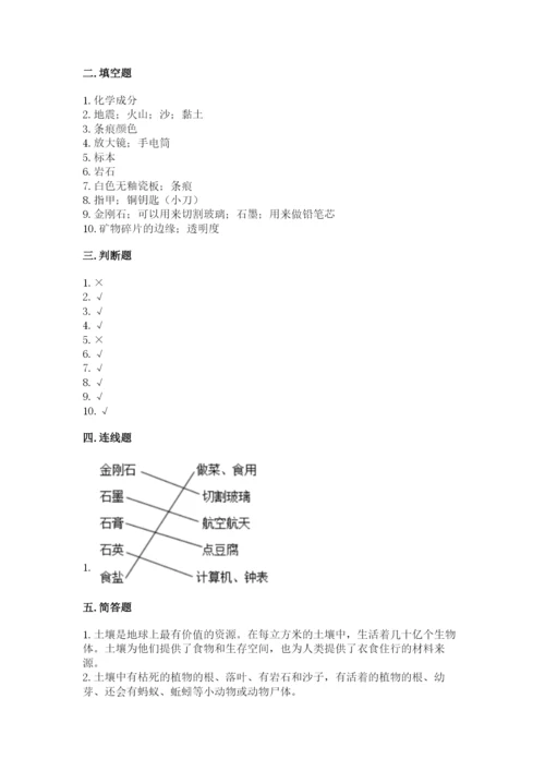 教科版四年级下册科学第三单元《岩石与土壤》测试卷带答案（达标题）.docx