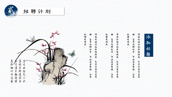 中国山水画招贤纳士通用PPT模板