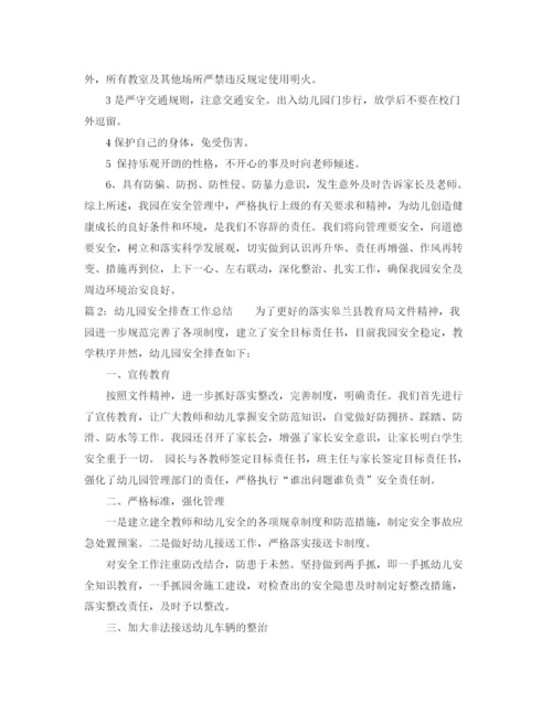 精编之幼儿园安全排查工作总结范文.docx