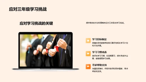 三年级我们来了