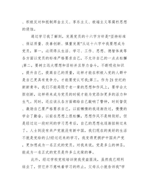 2023入党积极分子思想汇报集合11篇.docx